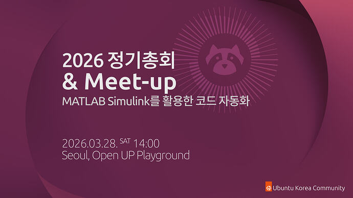 2026 정기총회 & 3월 밋업