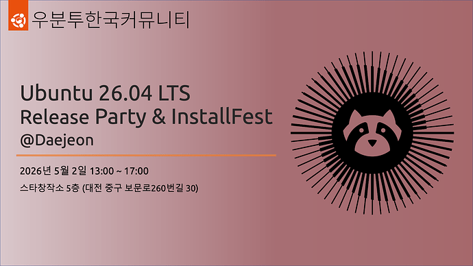 Ubuntu 26.04 LTS Release Party & InstallFest @Daejeon