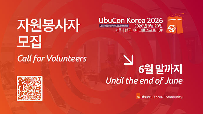 UbuCon Korea 2026 자원봉사자 모집