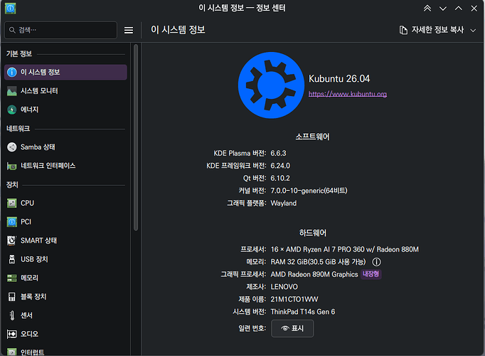 이 시스템 정보 - 정보 센터 화면. Kubuntu 26.04, KDE Plasma 6.6.3, KDE Framework 6.24.0, Qt 6.10.2, 커널 7.0.0-10-generic 등의 정보가 기록되어 있다.