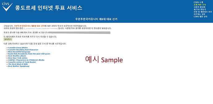 Screenshot 2025-12-18 at 18-45-31 CIVS 투표 우분투한국커뮤니티 제8대 대표 선거