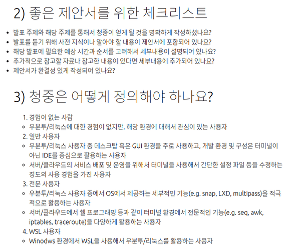 제안서 작성 페이지의 제안서 작성 및 제출 안내